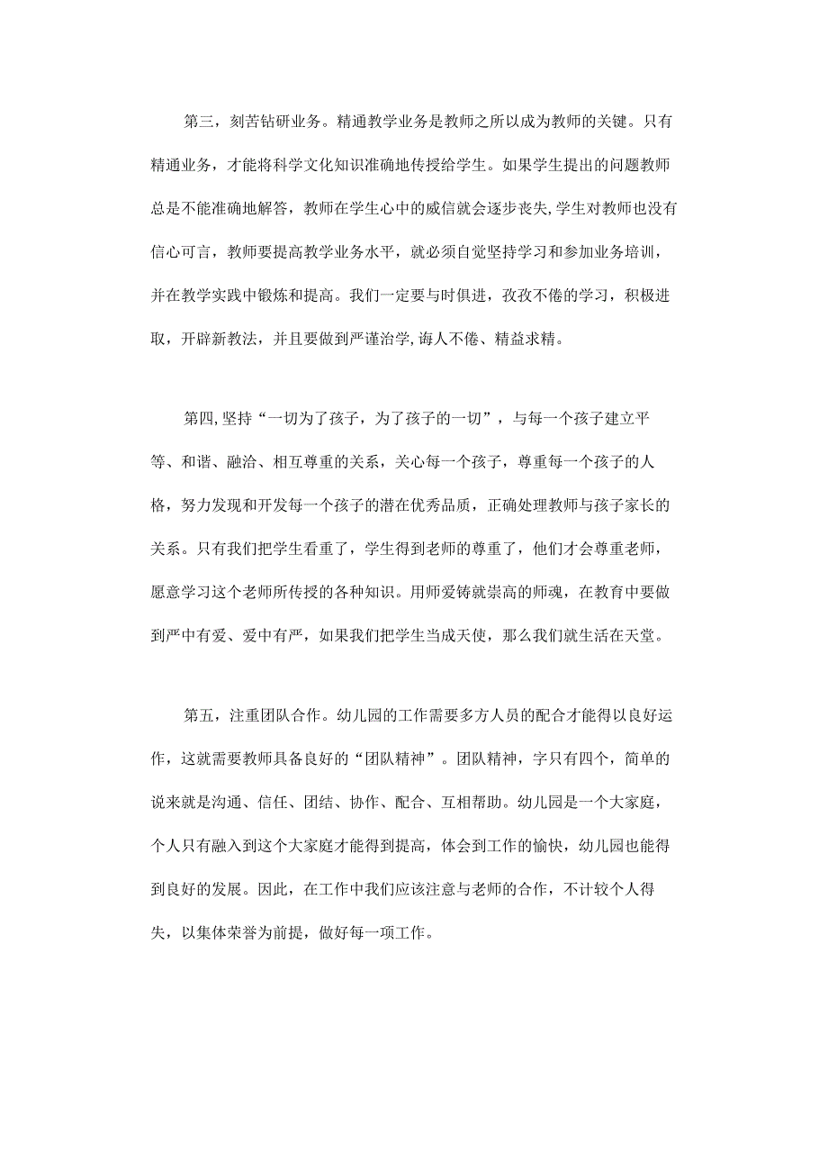 幼儿园小班师德师风总结.docx_第2页