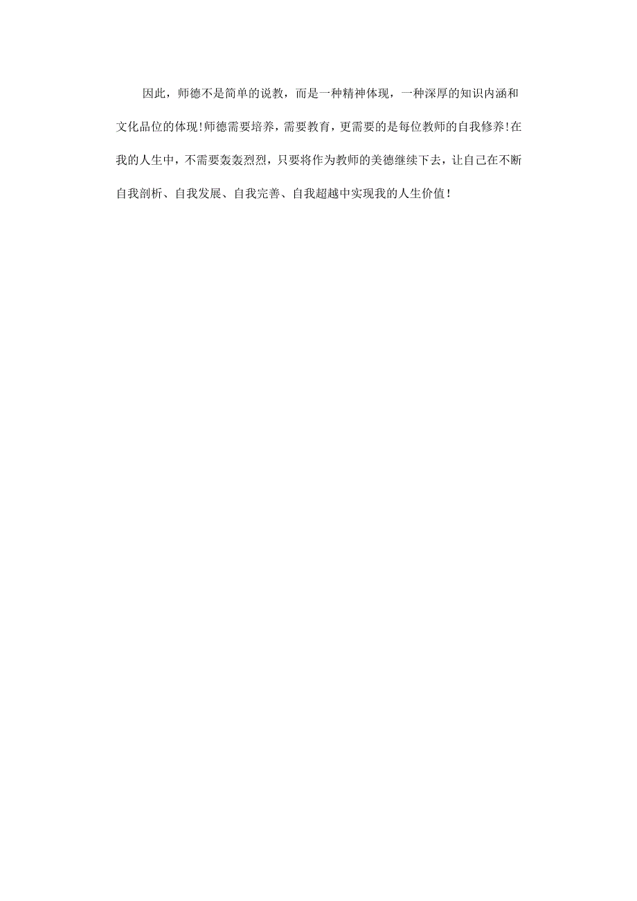 幼儿园小班师德师风总结.docx_第3页