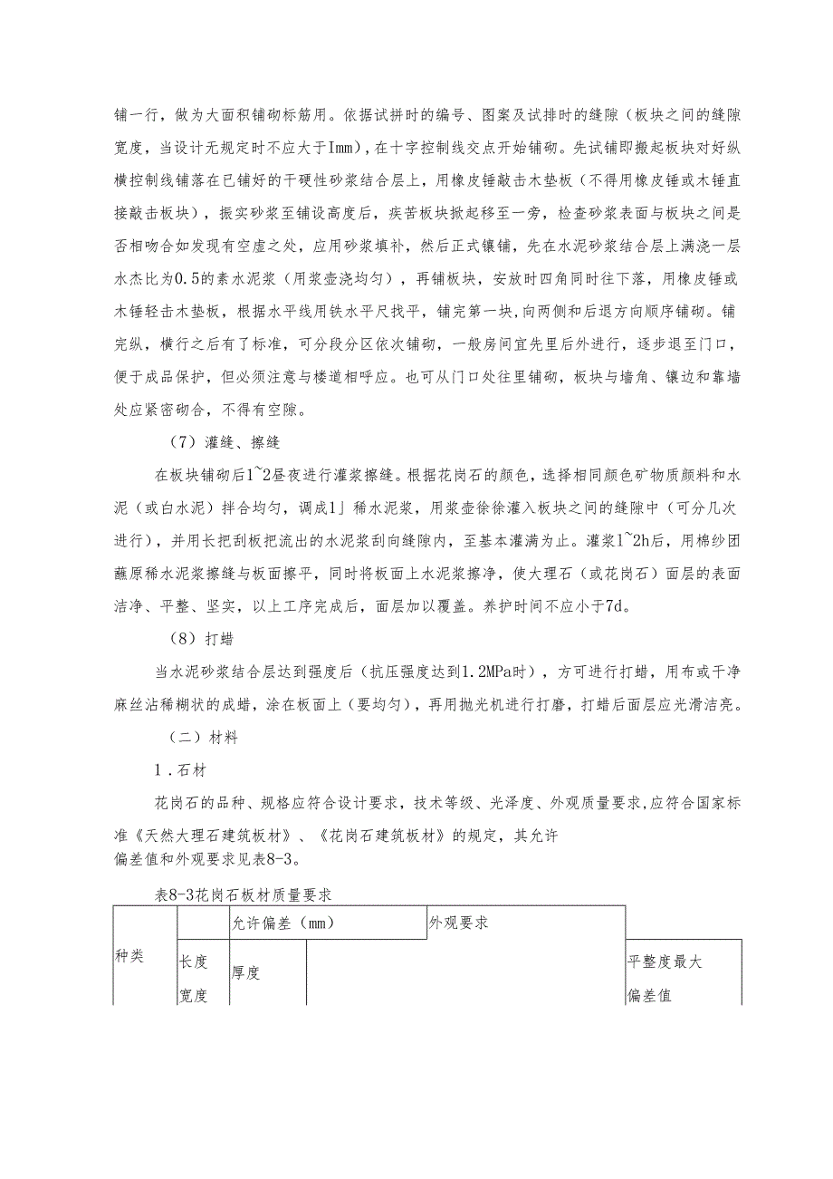 建筑石材饰面工程施工方案.docx_第2页