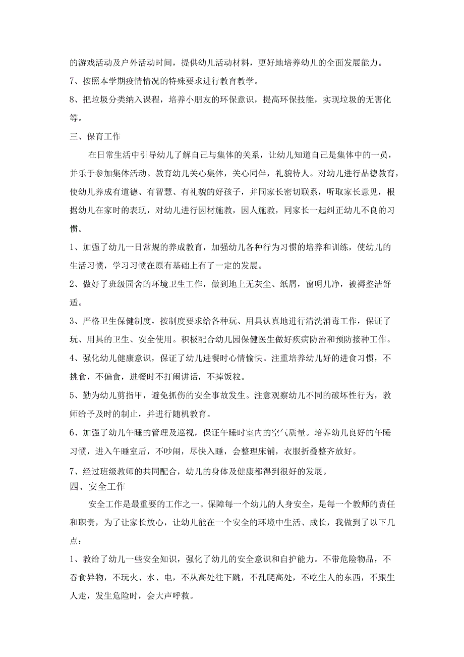 幼儿园大班教师个人教学总结.docx_第2页