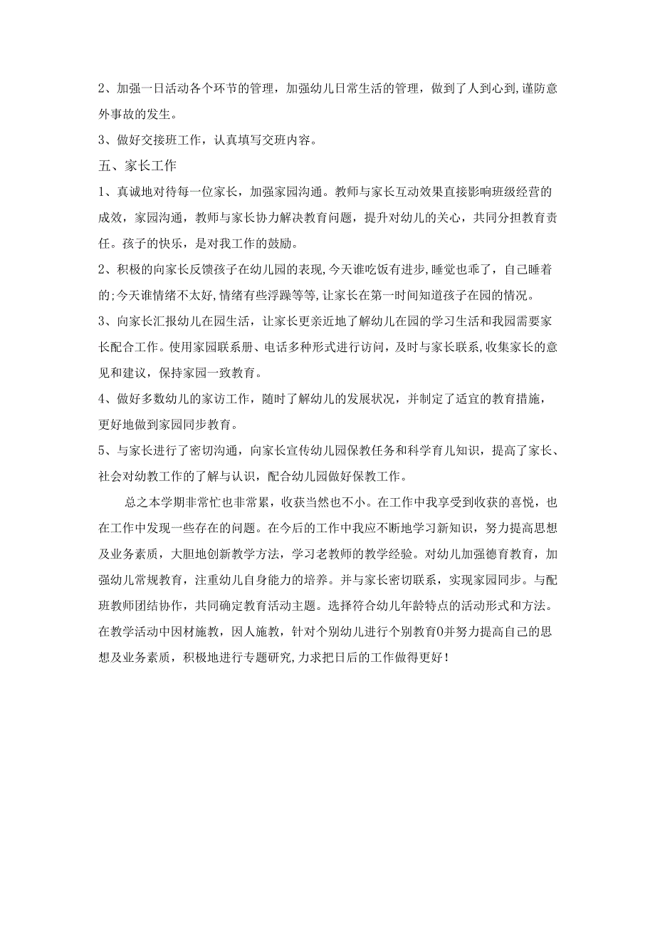 幼儿园大班教师个人教学总结.docx_第3页