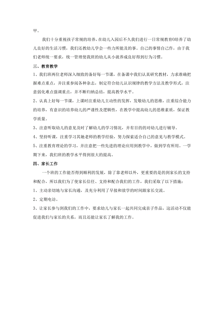 幼儿园中3班上学期教学总结.docx_第2页