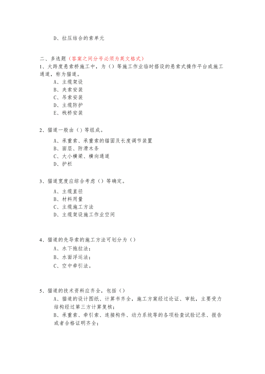 猫道设计与施工技术规程考核试题.docx_第2页