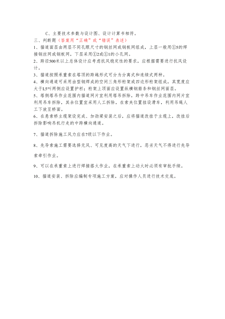 猫道设计与施工技术规程考核试题.docx_第3页
