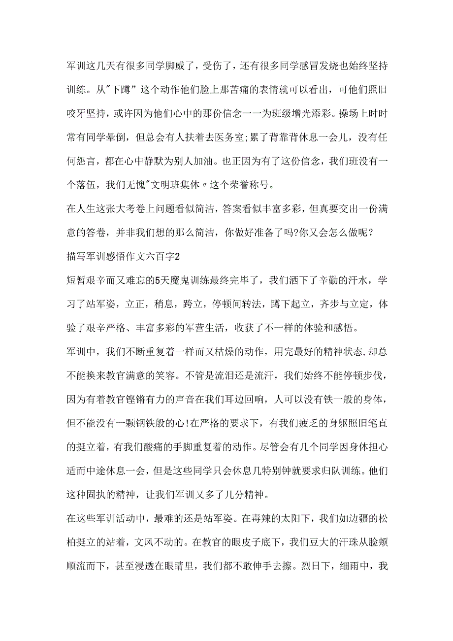 描写军训感悟作文六百字.docx_第2页