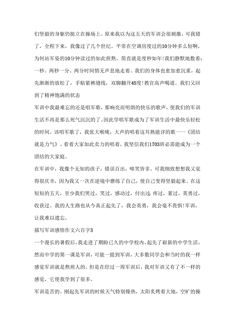 描写军训感悟作文六百字.docx_第3页