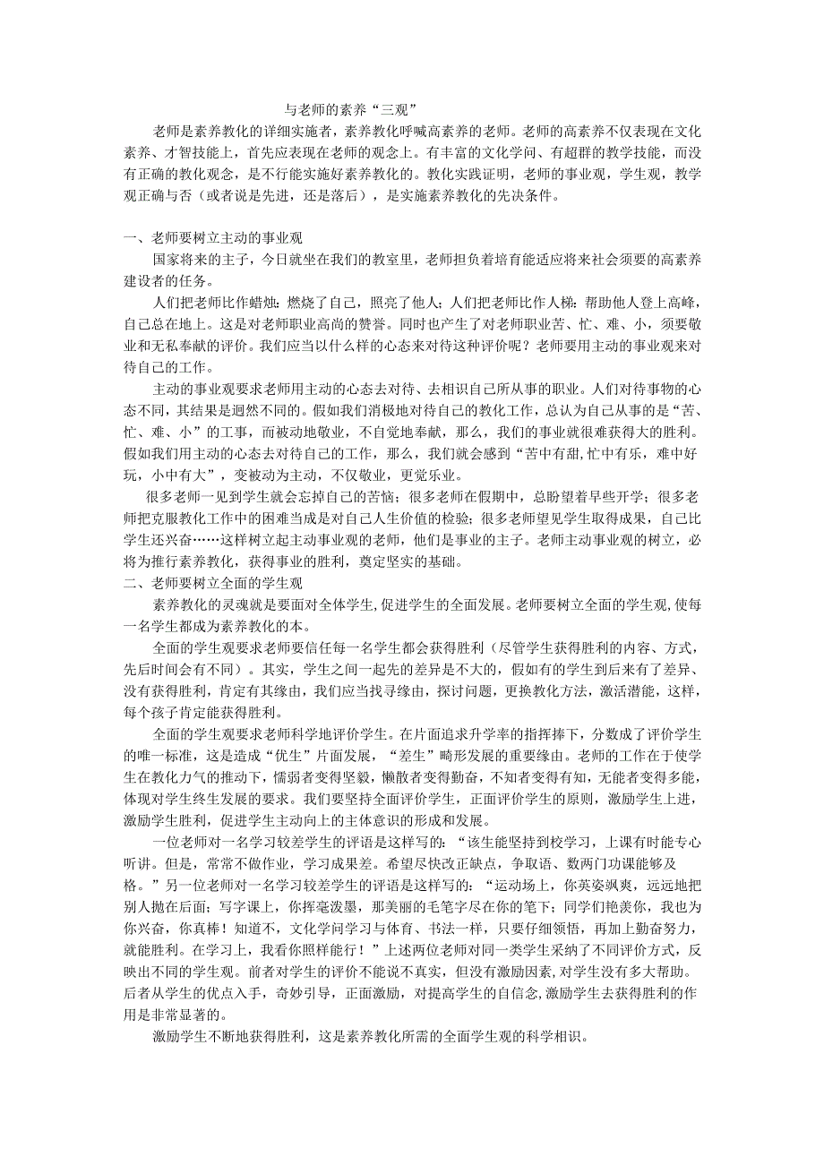 教师的素质“三观”.docx_第1页