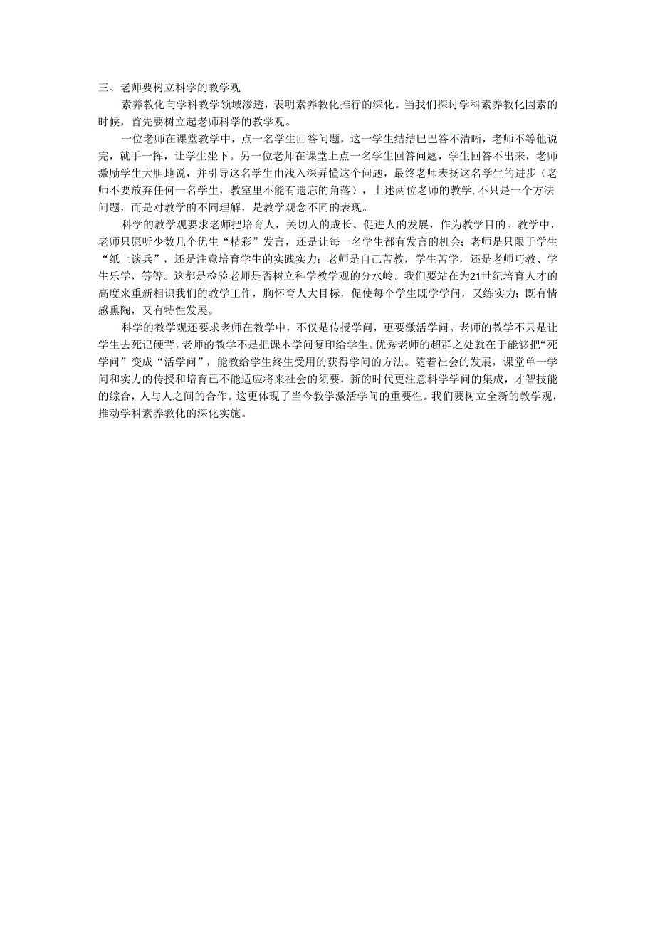 教师的素质“三观”.docx_第2页
