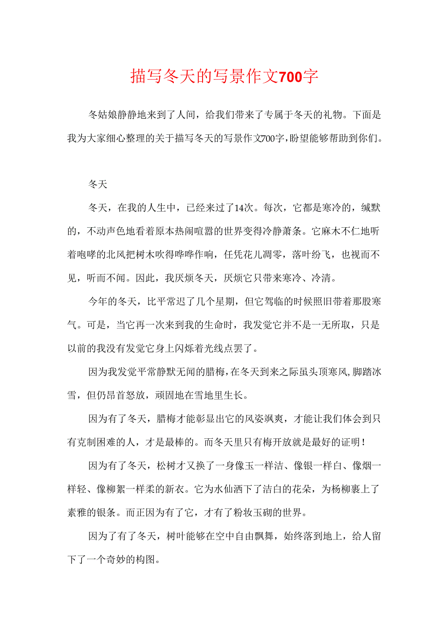 描写冬天的写景作文700字.docx_第1页