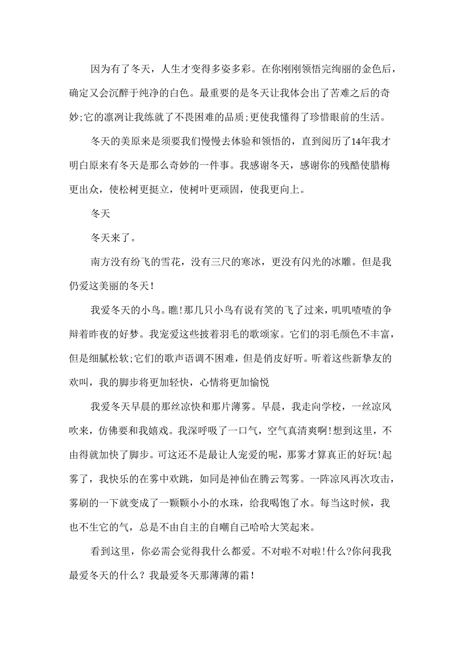 描写冬天的写景作文700字.docx_第2页