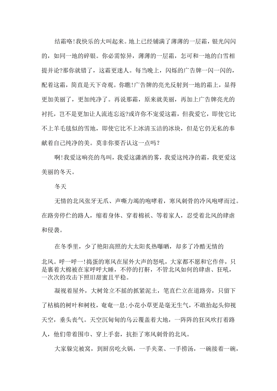 描写冬天的写景作文700字.docx_第3页