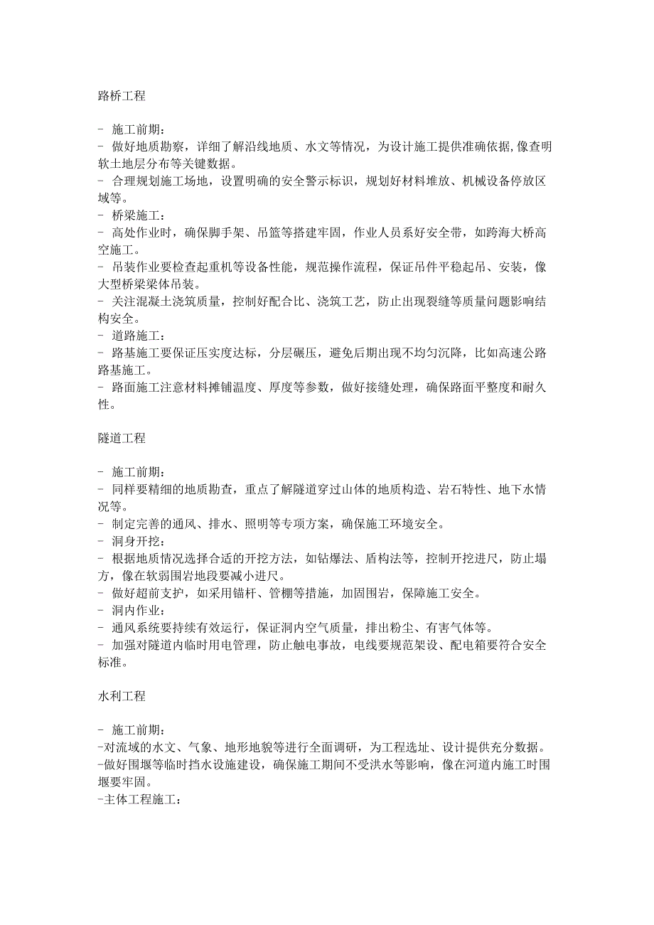 道路隧道安全重点.docx_第1页