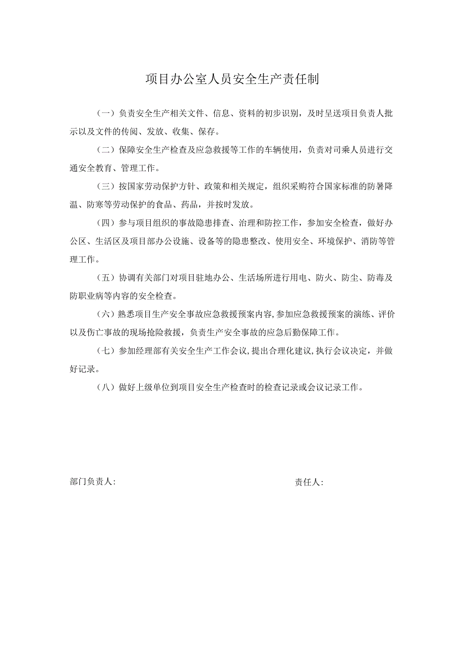 项目办公室人员安全生产责任制.docx_第1页