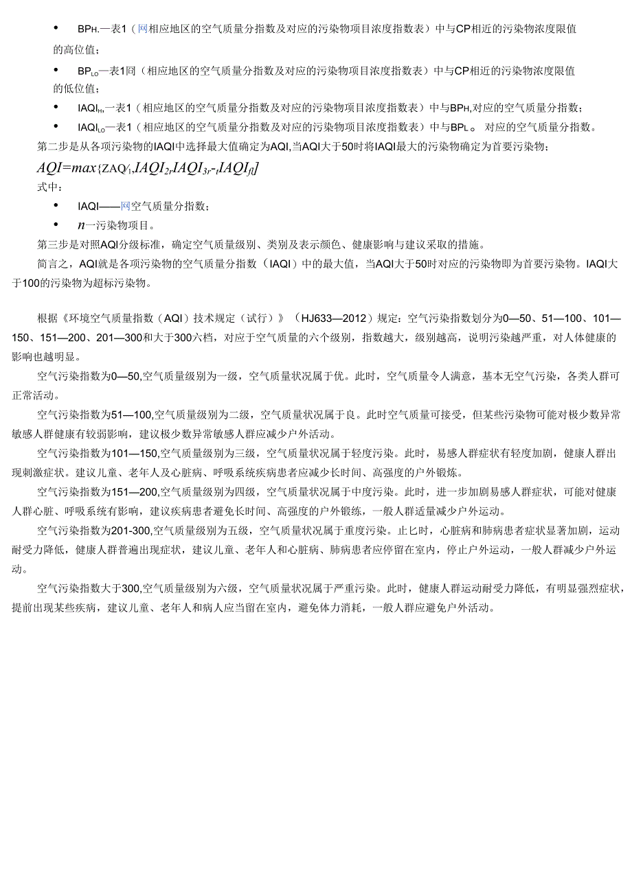 空气质量指数AQI计算方法.docx_第2页