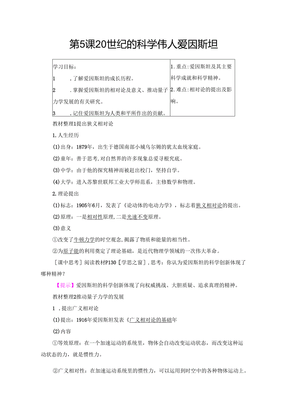 第6单元-第5课.docx_第1页