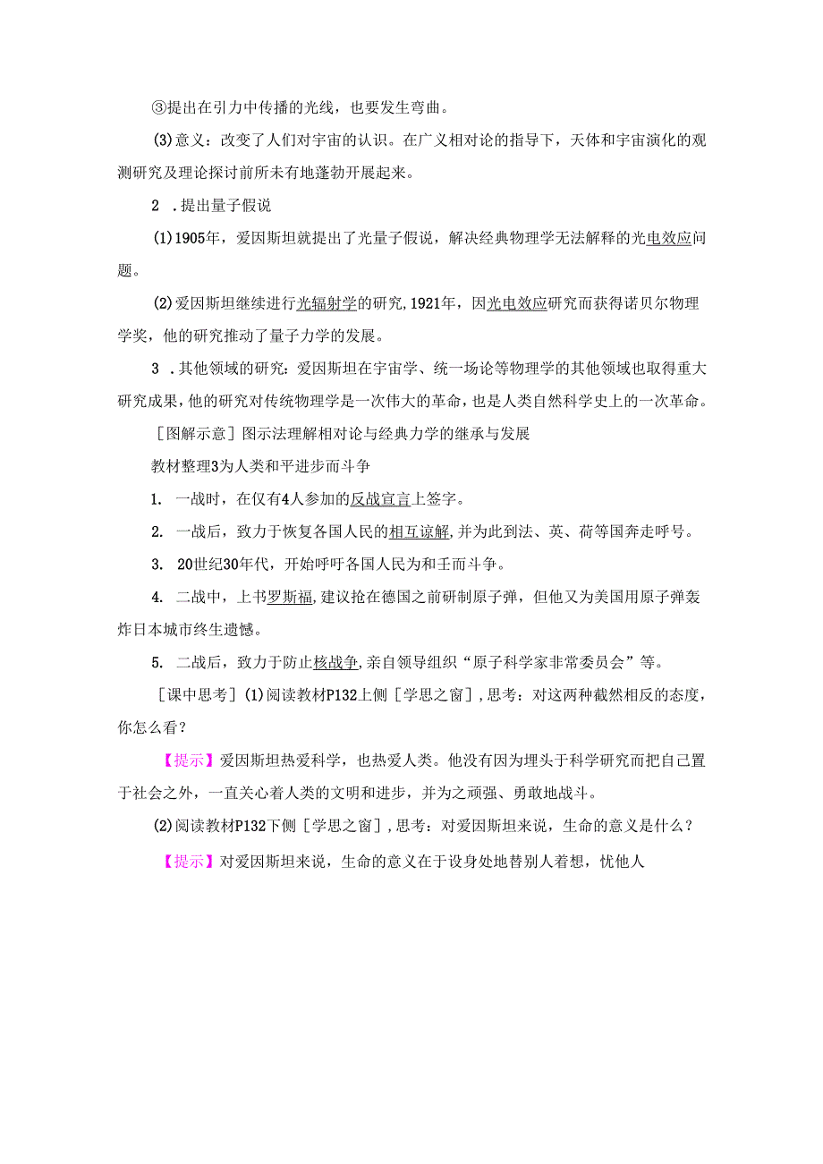 第6单元-第5课.docx_第2页