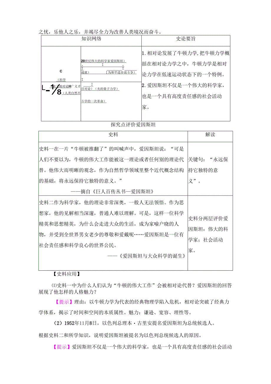 第6单元-第5课.docx_第3页