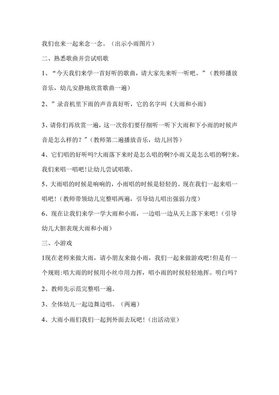 幼儿园小班音乐活动《大雨小雨》教案.docx_第2页