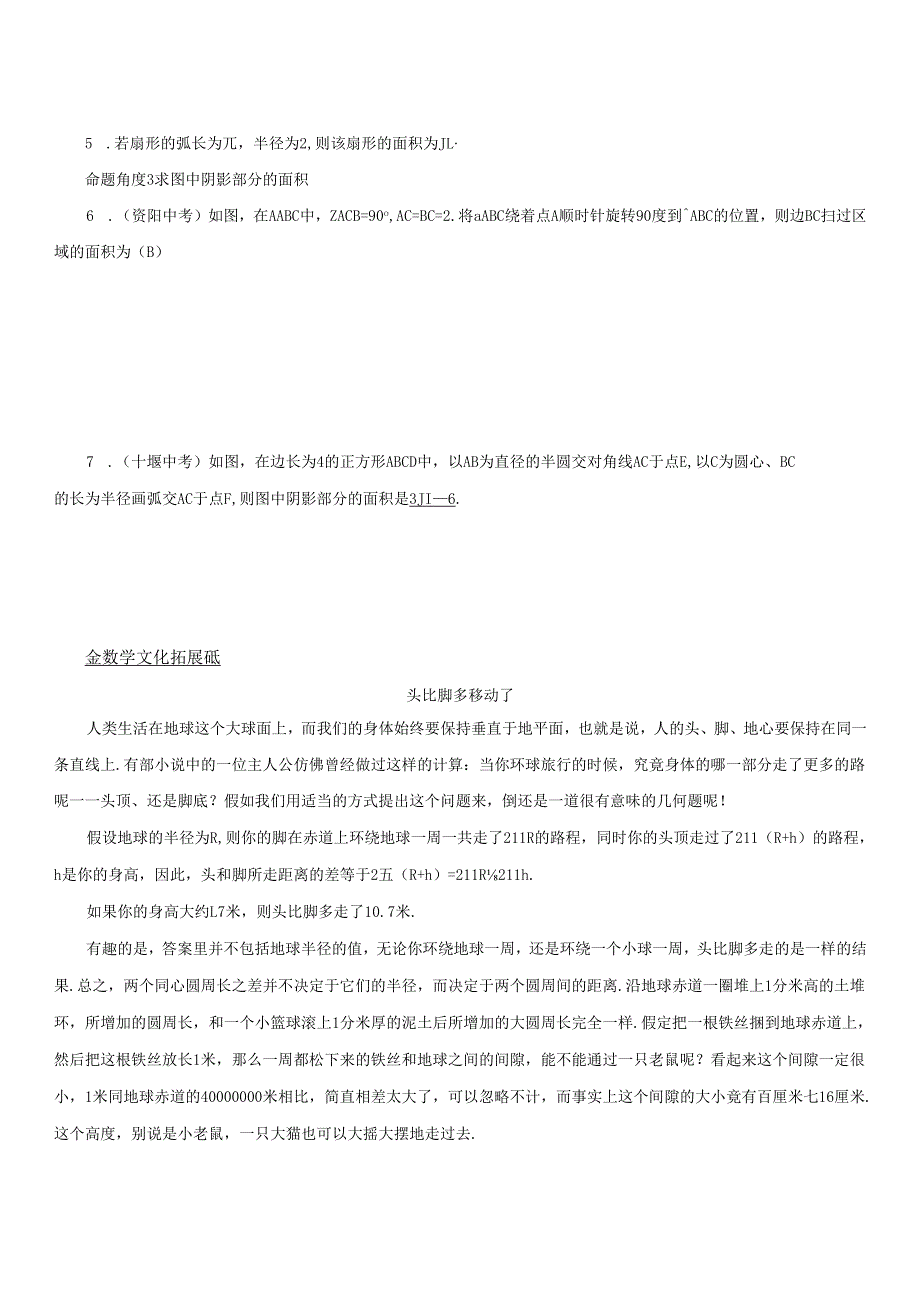 9 弧长及扇形的面积.docx_第2页