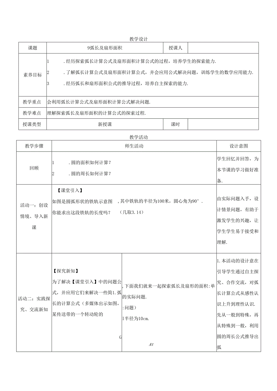 9 弧长及扇形的面积.docx_第3页