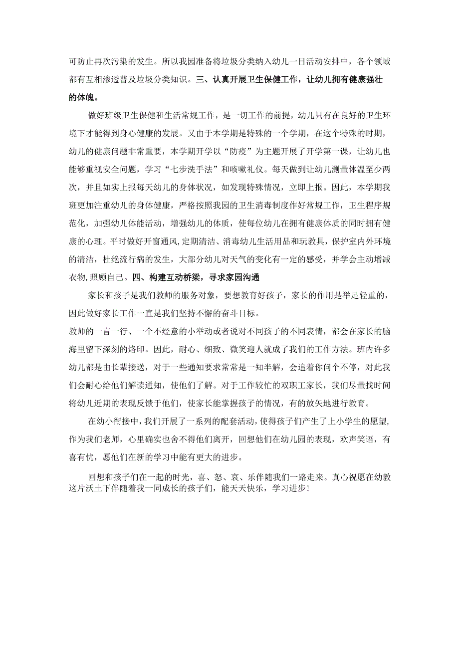 幼儿园大二班下学期班主任总结.docx_第2页