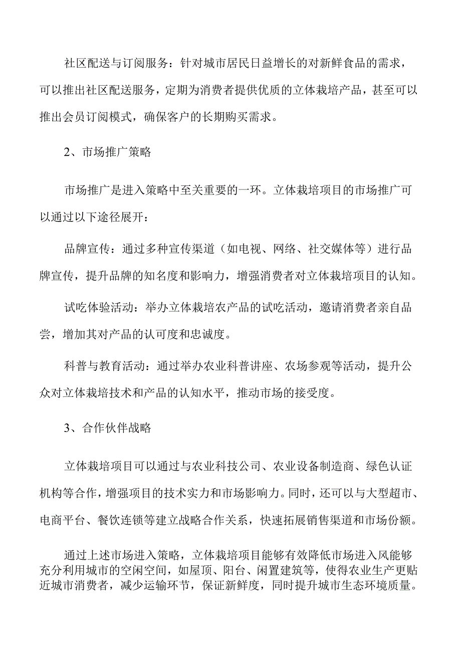 立体栽培的关键技术分析.docx_第2页