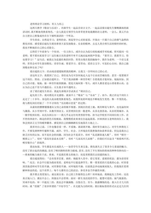 教师理论学习材料：育人与育己.docx