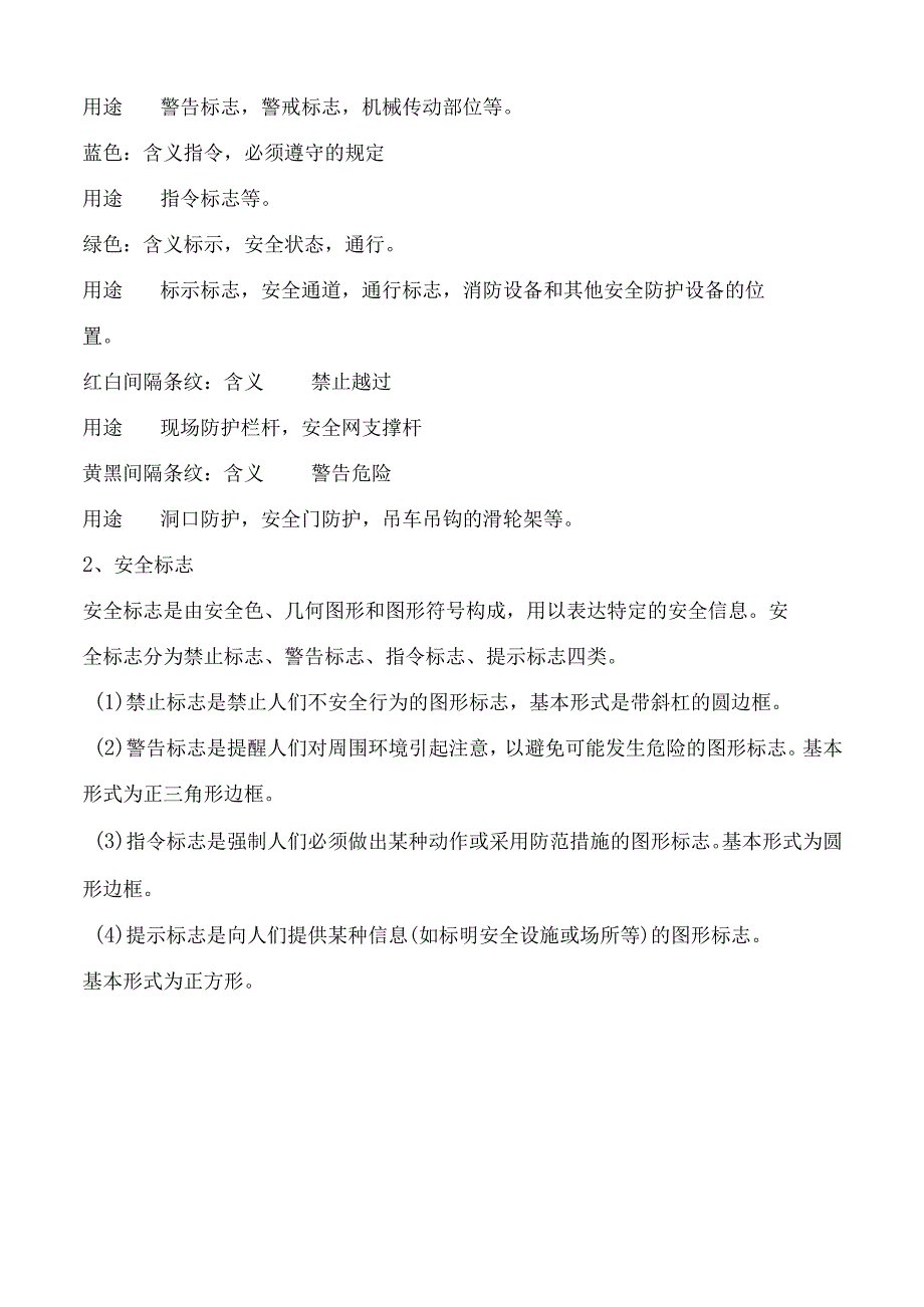安全标志管理制度.docx_第2页