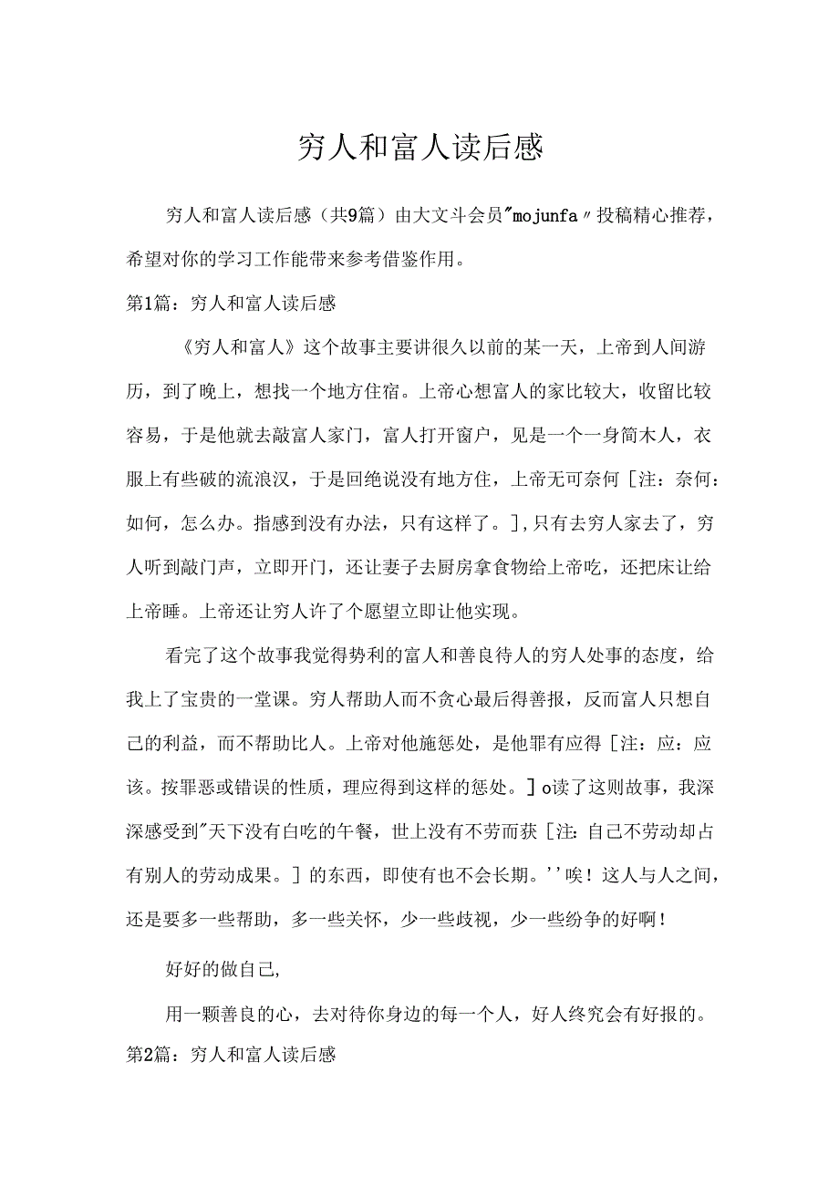 穷人和富人读后感.docx_第1页