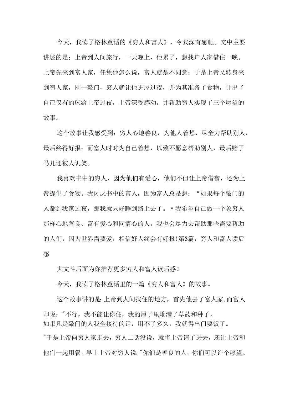 穷人和富人读后感.docx_第2页