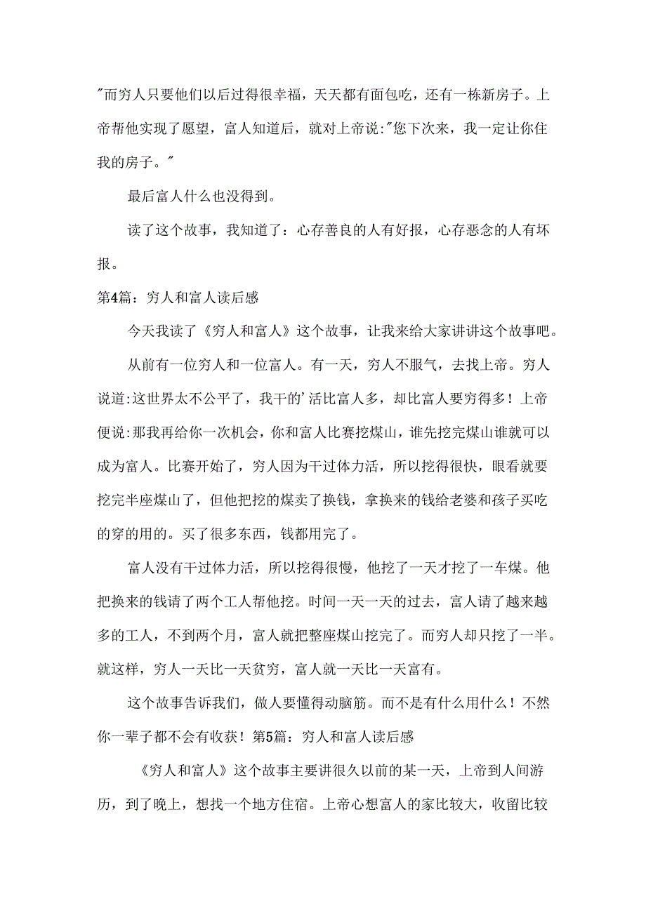 穷人和富人读后感.docx_第3页