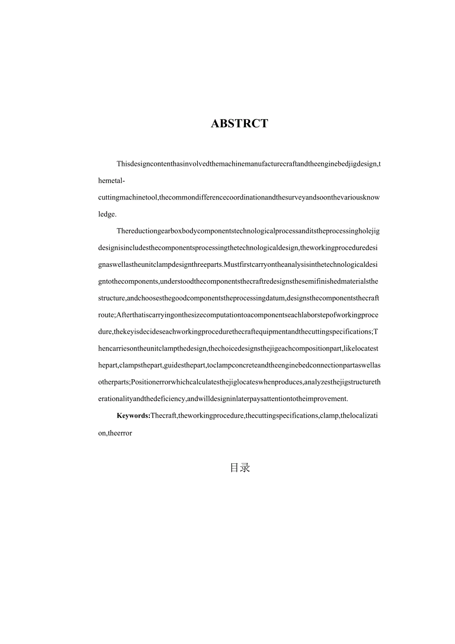 机械制造技术课程设计-连杆机械加工工艺规程及铣AB端面夹具设计.docx_第3页