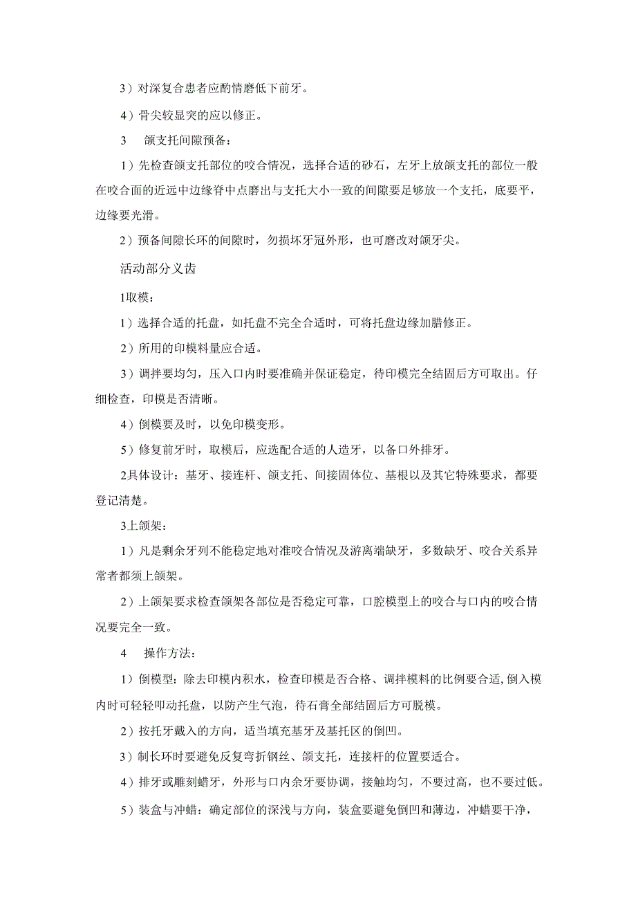 口腔修复检查与设计规程.docx_第2页