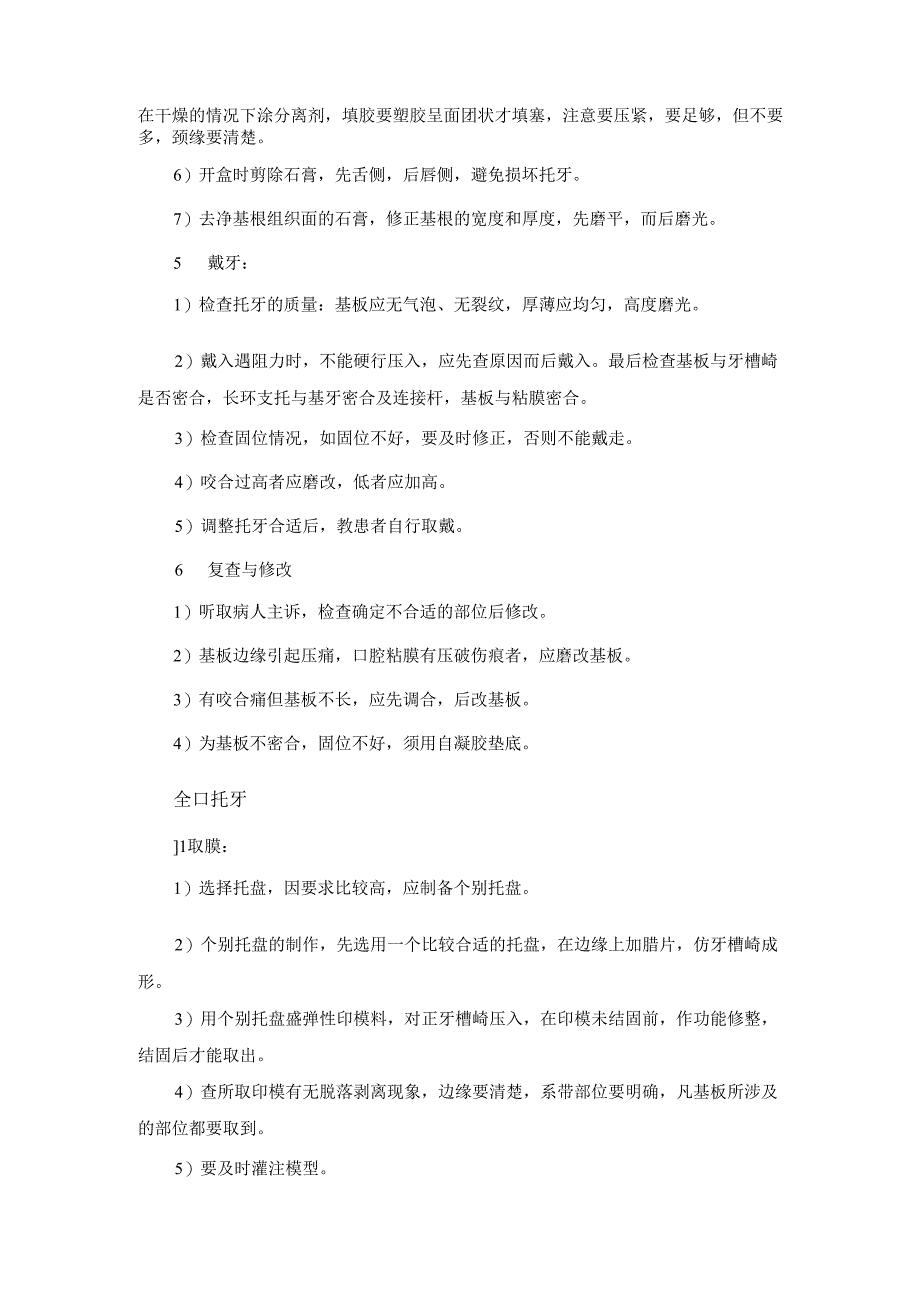 口腔修复检查与设计规程.docx_第3页
