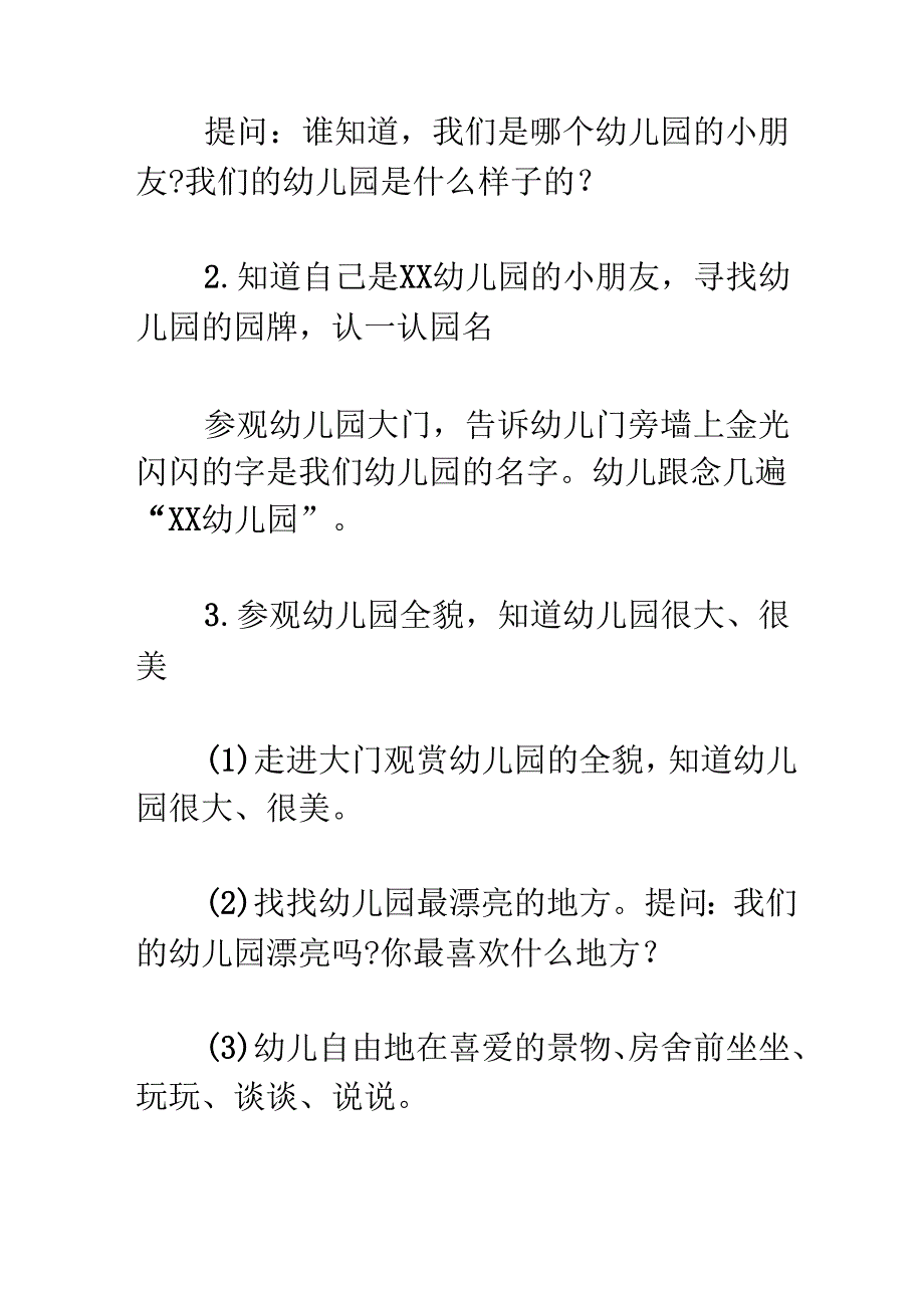 幼儿园小班音乐《我们的幼儿园》教案.docx_第2页