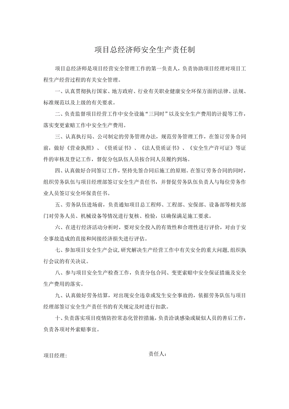 项目总经济师安全生产责任制.docx_第1页