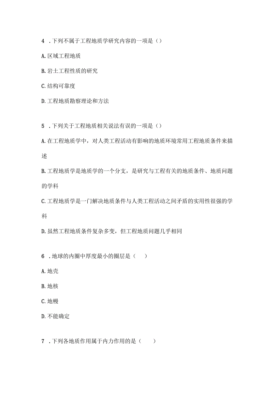 浙江开放大学2024年秋工程地质作业1.docx_第2页