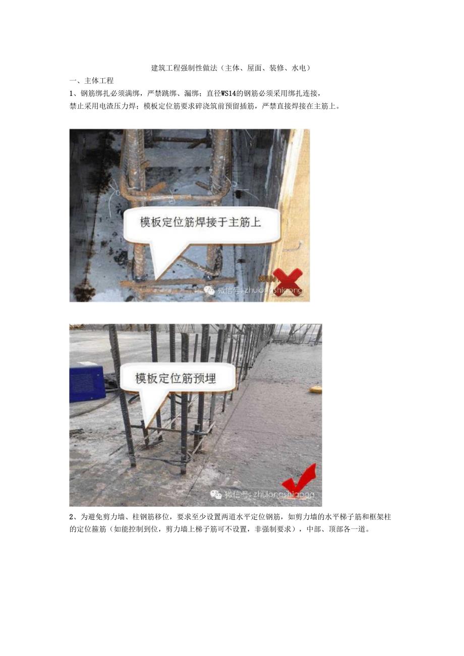 建筑工程强制性做法.docx_第1页