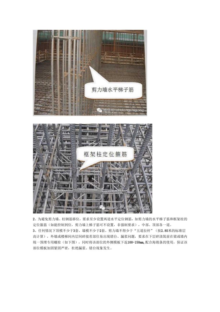 建筑工程强制性做法.docx_第2页