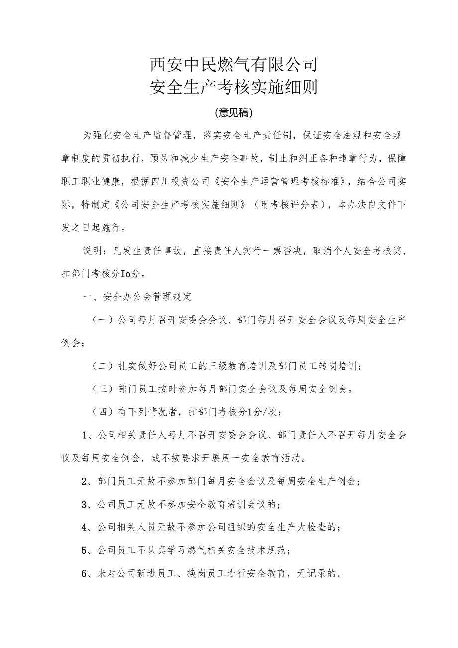 存：《关于编制公司安全考核细则的通知》20183.04.09.docx_第2页