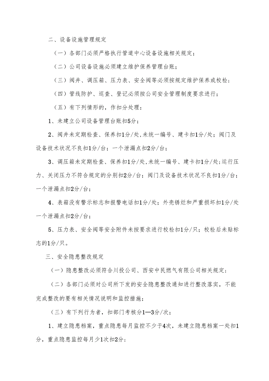 存：《关于编制公司安全考核细则的通知》20183.04.09.docx_第3页