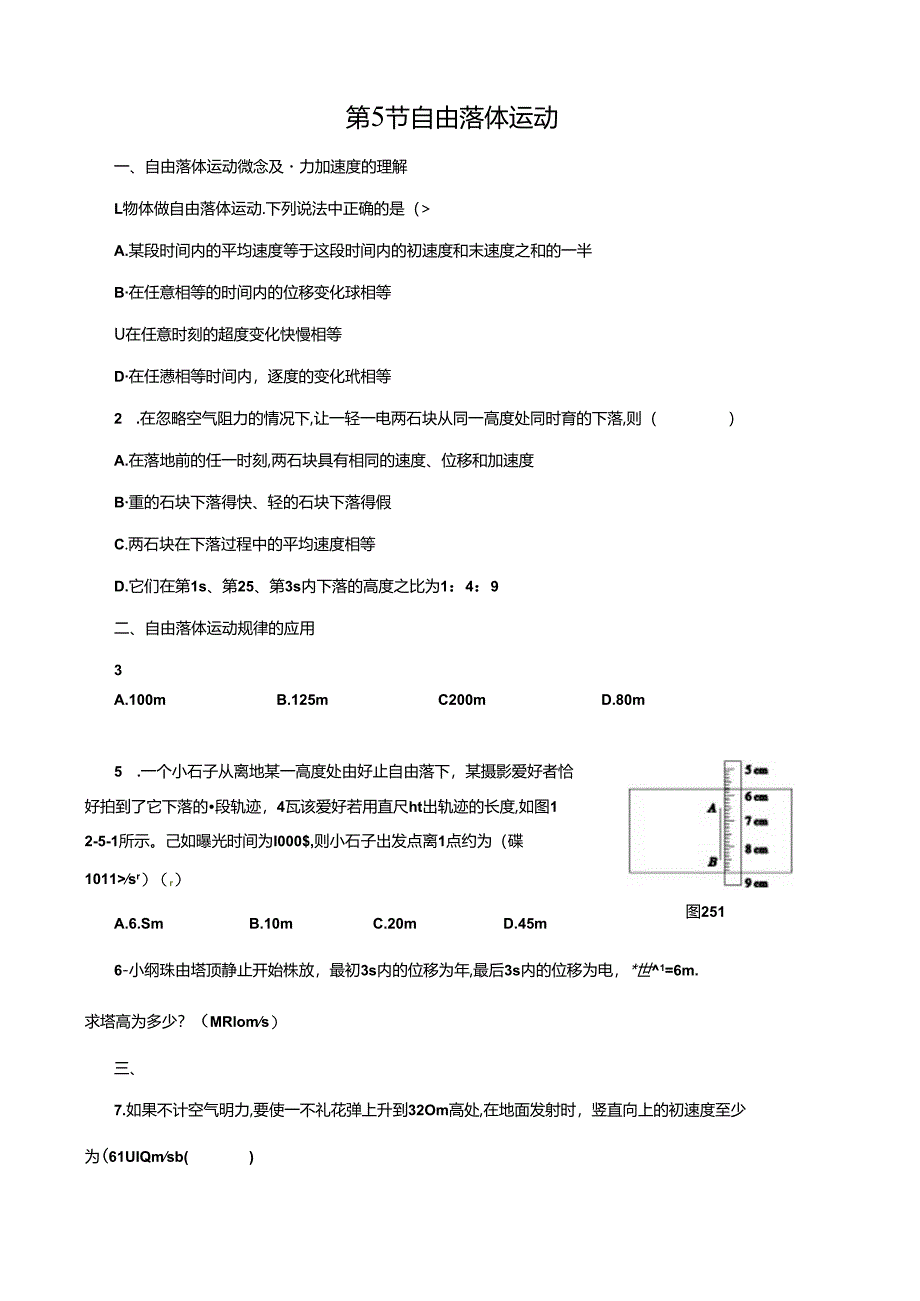 第5节 自由落体运动课时练案.docx_第1页