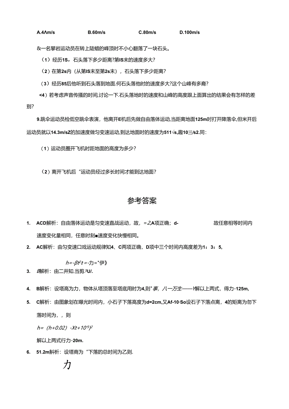 第5节 自由落体运动课时练案.docx_第2页