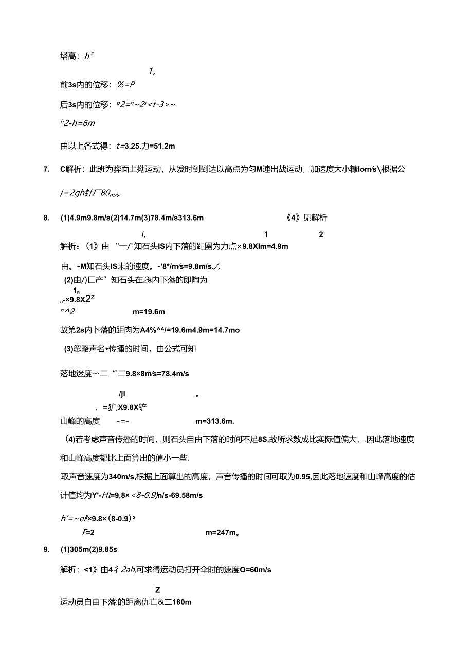 第5节 自由落体运动课时练案.docx_第3页