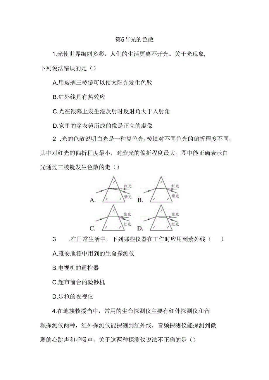 第5节 光的色散.docx_第1页