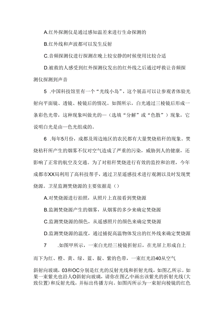 第5节 光的色散.docx_第2页