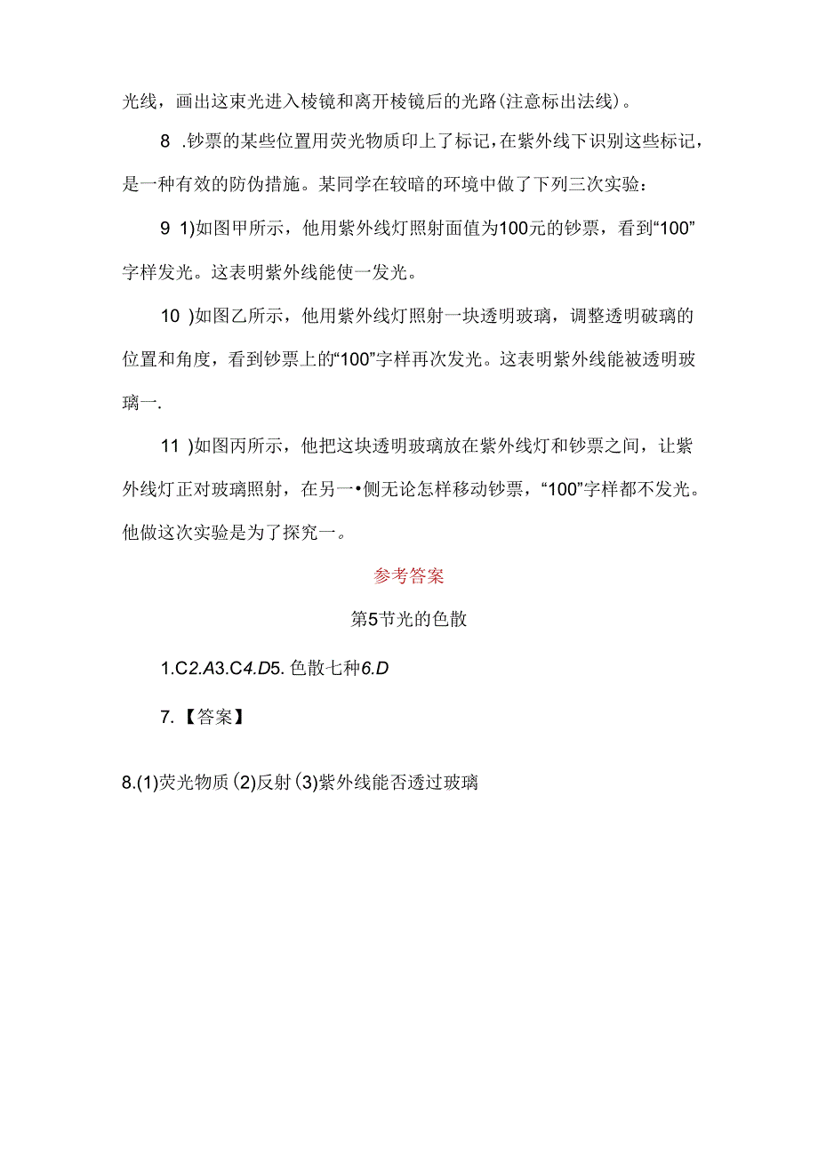 第5节 光的色散.docx_第3页