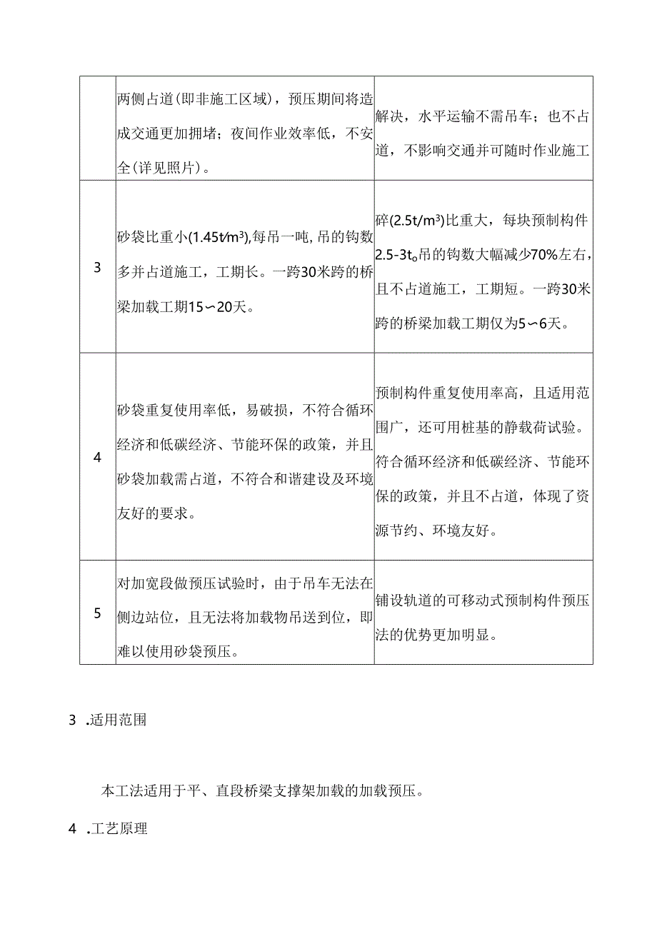 可移动式预制构件对桥梁支撑架进行加载的施工工法.docx_第3页