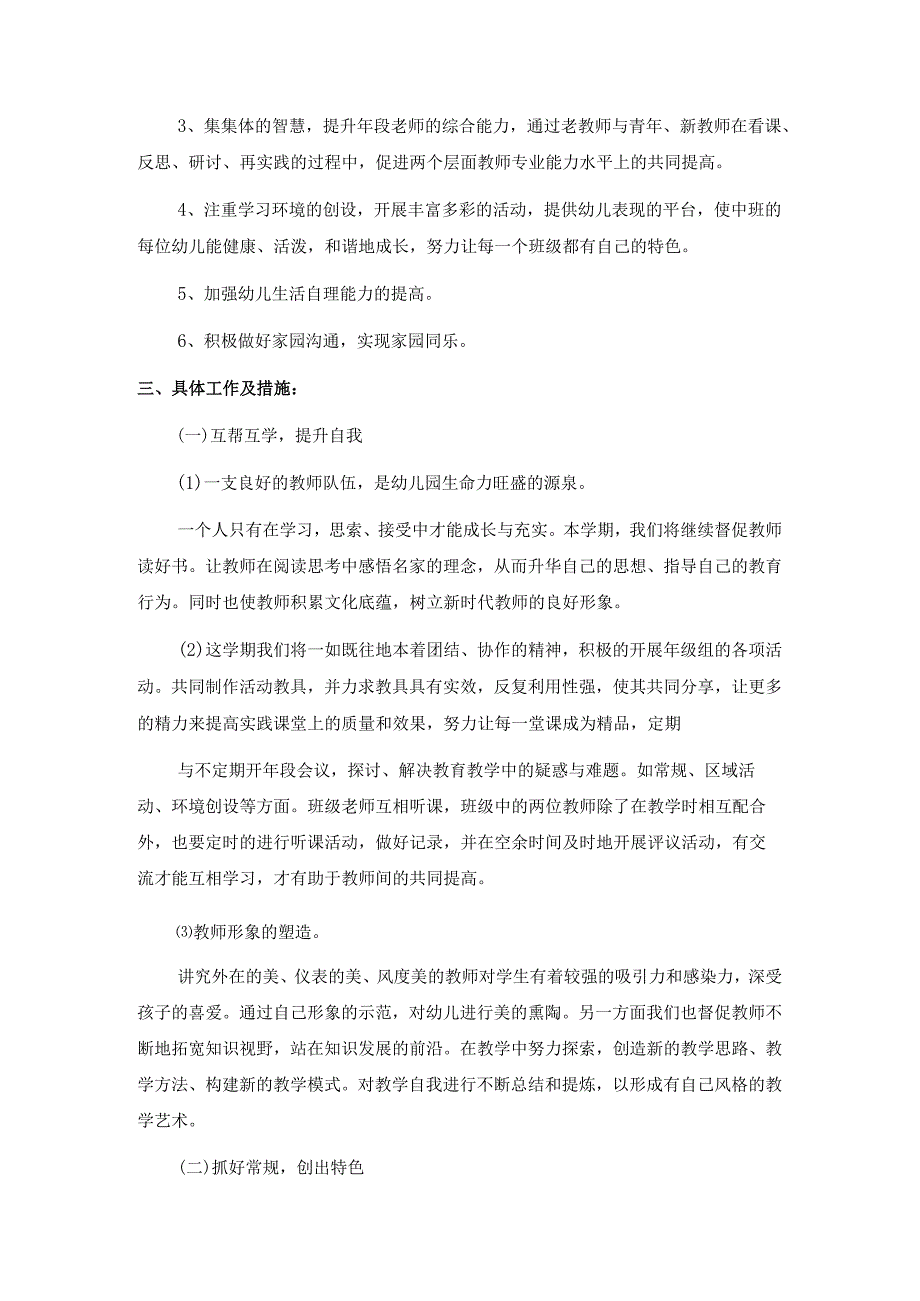 幼儿园中一班学年计划.docx_第2页