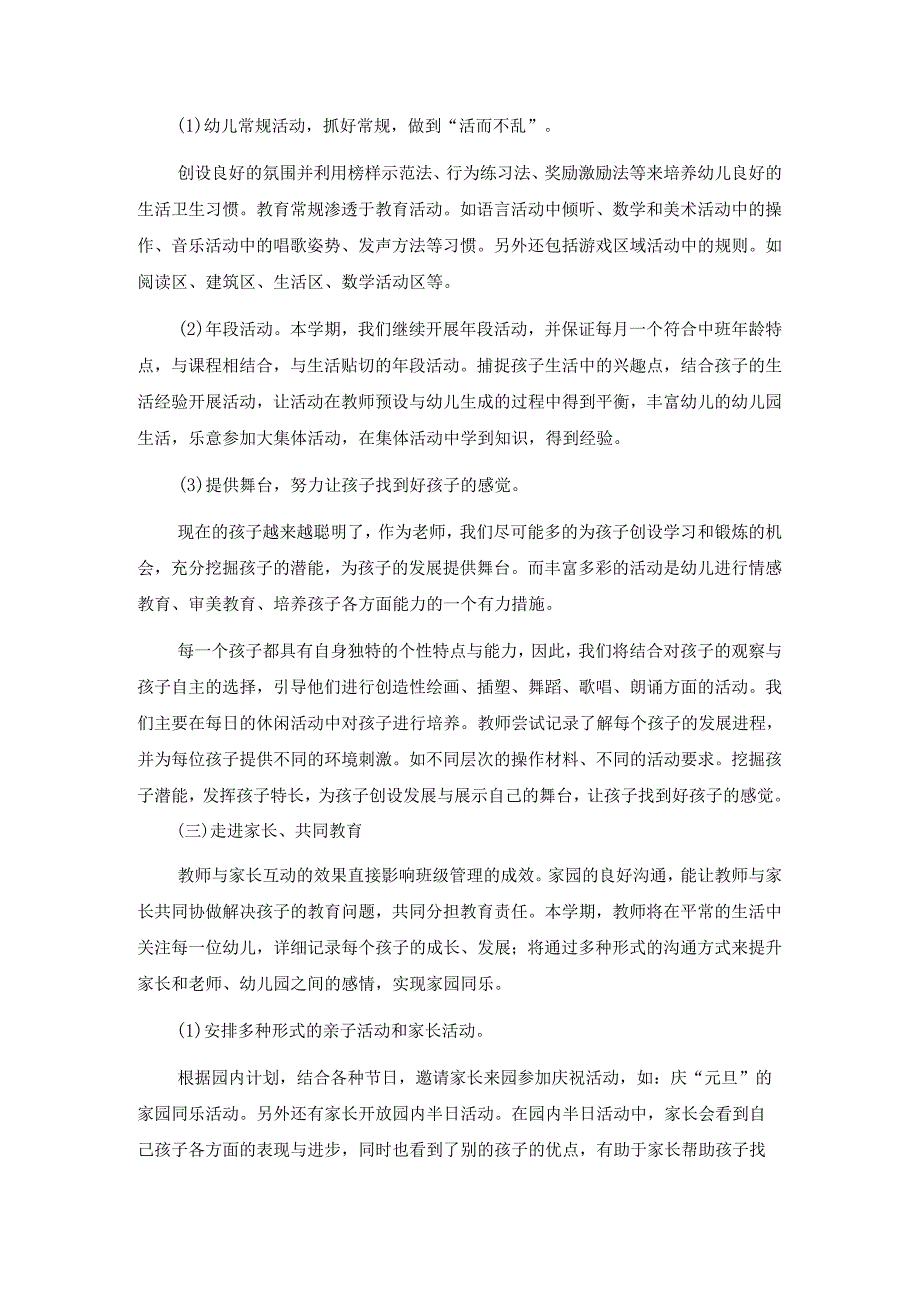 幼儿园中一班学年计划.docx_第3页